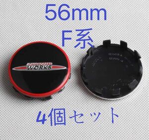 ミニクーパー　ホイールセンターキャップ BMW MINI センターキャップ F系　56mm 4個セット john cooper works