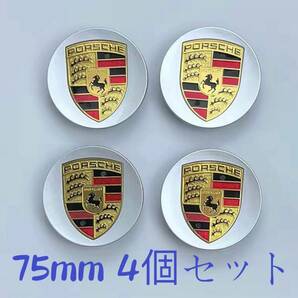 ポルシェ ホイールセンターキャップ PORSCHE Porsche ホイールキャップ シルバー 75mm 4個セットの画像1