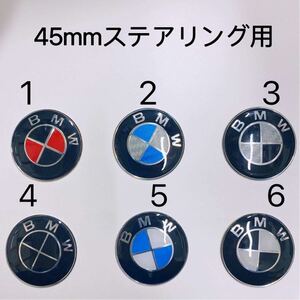 BMWエンブレム45mmステアリング用シール　新品　未使用　　ステッカー　シール