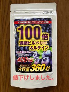 北欧産100倍濃縮 ビルベリー72000mg＆ルテイン (約6ヵ月分/360粒)