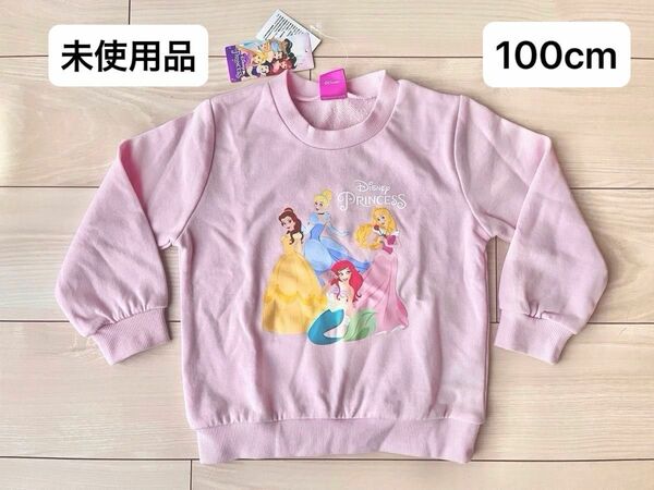 未使用品　ディズニー　プリンセス　長袖　トレーナー　裏起毛無し　100cm 子ども服 女の子 スウェット キッズ