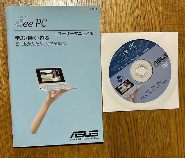 ASUS★Eee PC 4G★サポートDVD&ユーザーマニュアル★