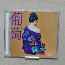 【CD】サザンオールスターズ 葡萄_画像1