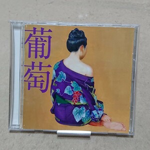 【CD】サザンオールスターズ 葡萄