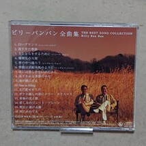 【CD】ビリーバンバン 全曲集_画像2