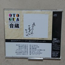 【CD】高石ともやとザ・ナターシヤワ・セブン〈音蔵シリーズ〉_画像2