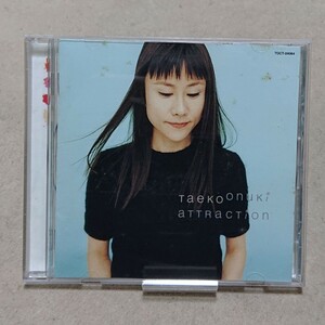 【CD】大貫妙子 アトラクシオン