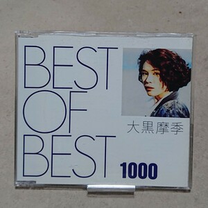 【CD】大黒摩季 Best of Best《薄型ケース》