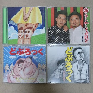 【CD】どぶろっく 1アルバム&3シングル もしかしてだけど