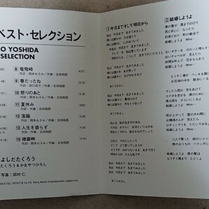 【CD】吉田拓郎 ベスト・セレクション《CD選書シリーズ》の画像5