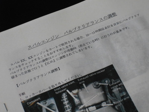 Стоимость доставки ¥120 ◆ KX21 ◆ Ручная регулировка зазора клапанов Subaru