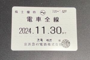 京急 電車全線(～2024/11) 定期券タイプ 京浜急行 株主優待乗車証 ■一般書留送料込■