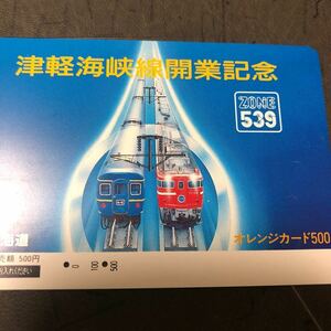 ☆ オレンジカード(使用済み) JR北海道　青函トンネル開通記念　トンネル通過する、列車イラスト