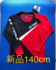 【新品】YONEX 長袖シャツ　140cm バドミントン　テニス　ウォームアップ　部活　速乾　未使用品　送料無料　タグ付き 練習