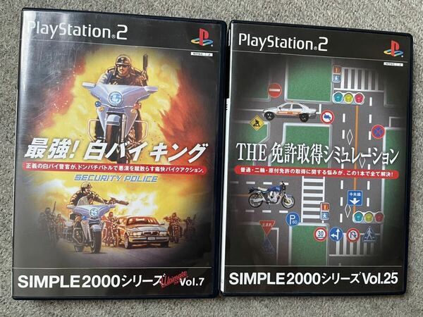 PS2 SIMPLE2000シリーズ THE免許取得シミュレーション　最強！白バイキング　2点セット　PlayStation