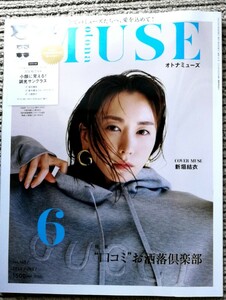 ｏｔｏｎａ　ＭＵＳＥ（オトナミューズ） ２０２４年６月号 付録のみ　調光サングラス　河北裕介監修