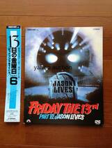 80s Horror Rare VHD Friday the 13th Pt.6 Jason Lives not LD Laser Disc Laserdisc VHS Video antique collectible cult scream slasher_画像3