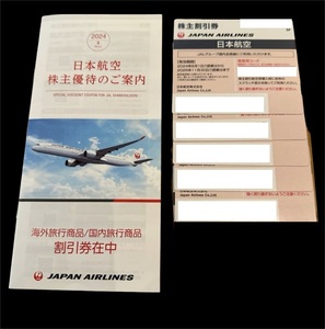 JAL 日本航空 株主優待券 5枚 株主優待のご案内 海外 国内旅行割引券 最新 即発送可