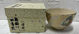 抹茶碗 清安 扇草花 茶碗 茶道具 茶器 陶器 扇 四季花 保管品 注目 99円スタート