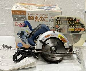 EARTH MAN SERIES 電気丸ノコ ECS-147 DIY用 147ｍｍ アルミベースタイプ ブレーキ用 木工用チップソー付 注目 ９９円スタート