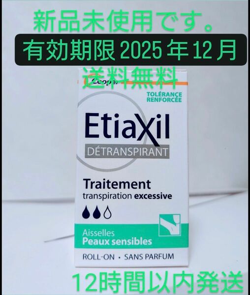 Etiaxil エティアキシル デトランスピラン 敏感肌用 15ml