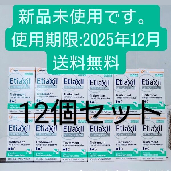 10個セット Etiaxil エティアキシル デトランスピラン 敏感肌用 15ml 