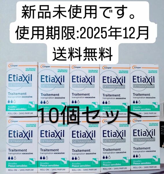 10個セット Etiaxil エティアキシル デトランスピラン 敏感肌用 15ml 