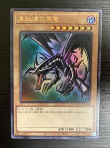 遊戯王　真紅眼の黒竜