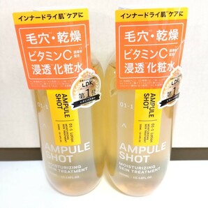 ステラシード　アンプルショットモイスチャライジングスキントリートメントローション　化粧水　ビタミンC　300ml×2本セット