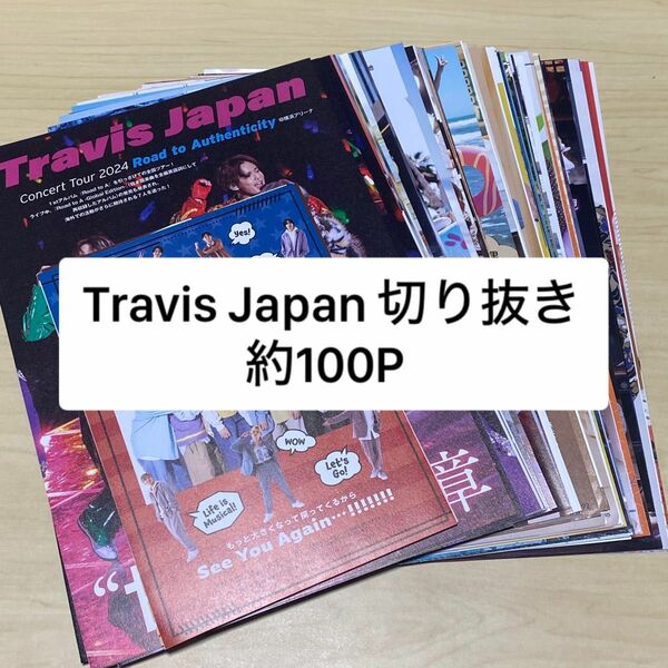Travis Japan 雑誌切り抜き 約100P