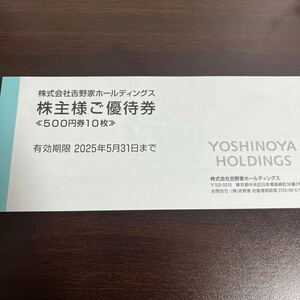 吉野家 株主優待 最新 5000円分 有効期限2025年５月31日