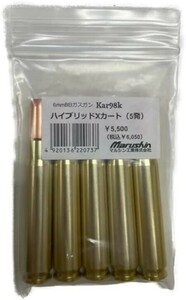 マルシン MARUSHIN カートリッジ 6mmBB ガスガン モーゼル Kar98k ハイブリッドXカート 5発入(4920136220737) 排莢