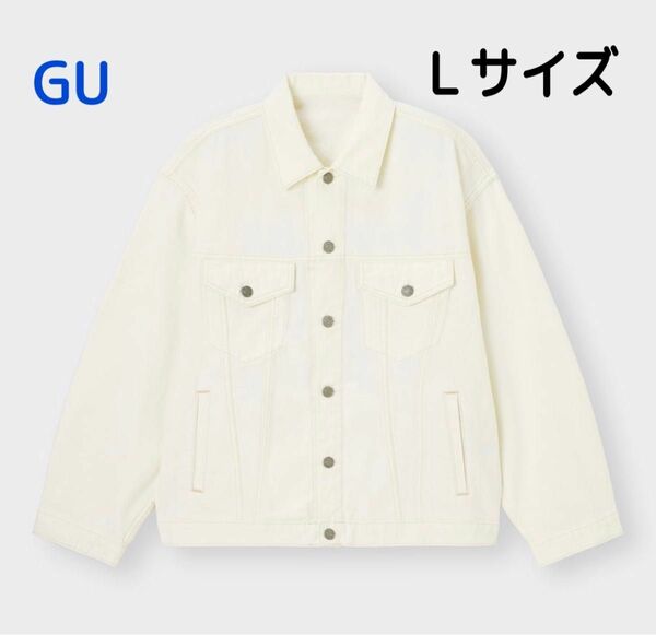 『ジーユー』デニムオーバーサイズジャケット Ｌサイズ オフホワイト ユニクロ 美品