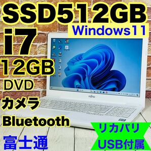 美品！　富士通 パソコン Windows11 SSD office オフィス ホワイト