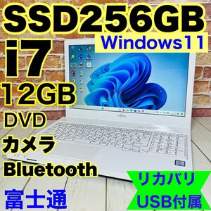 Core i7 富士通ノートパソコン ライフブックWindows11 SSD office