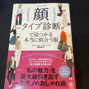 顔タイプ診断で見つかる本当に似合う服