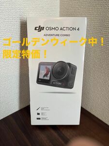 DJI Osmo Actio 4 adventure COMBO アクションカメラ アドベンチャーコンボ 新品/未開封