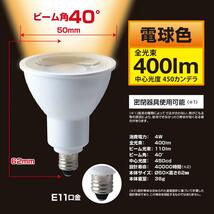 スタイルド(STYLED) LED電球 ハロゲン電球形 口金直径11mm 電球色 4W スポットライト・広角タイプ(ビーム角40度) 密閉器具対_画像2