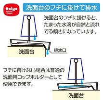 Ｄａｉｙａ Ｊｏｙ Ｌｉｆｅ Ｄｅｓｉｇｎ ダイヤ (Daiya) 歯磨き 水切りコップ置き 水切りコップホルダー ホワイト 対応コップサイズ直_画像3
