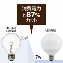 スタイルド LED電球 一般電球・ボール電球形 4個セット 口金直径26mm 60W形相当 昼光色相当(7W・770ルーメン) G95(95mm_画像7