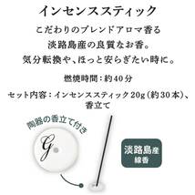 グランセンス インセンススティック アンティークローズ 20g (約30本)(お香 香立て付 淡路島産 日本製 空気浄化 アロマ カシスの青さと_画像3