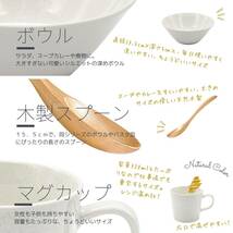 アイトー(Aito) aito製作所 「 ナチュラルカラー 」 食器セット 一人暮らし 6点セット アイボリー ホワイト 白 美濃焼 食洗機 電_画像3