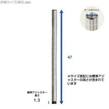 ドウシシャ ルミナス スチールラックパーツ 基本ポール 支柱 長さ47cm 25P050 4本セット アジャスター付き 頑丈 スリム ラック d_画像3