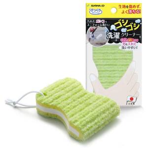 Sanko サンコー 洗濯板 泥汚れ 洗濯ブラシ ゴシゴシ洗濯クリーナー 2個組 スポンジ 両面 握りやすい びっくりフレッシュ グリーン 日本
