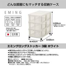 JEJアステージ 収納チェスト EMING(エミング) ロングストッカー 3段 ホワイト 日本製 簡単組立 40D x 68W x 68H cm_画像2