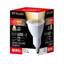 スタイルド(STYLED) LED電球 ハロゲン電球形 口金直径11mm 電球色 4W スポットライト・広角タイプ(ビーム角40度) 密閉器具対_画像1