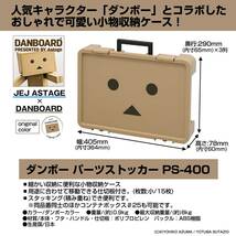 JEJアステージ(JEJ Astage) パーツストッカー ダンボー ケース 仕切板12枚付き 日本製 小物収納 PS400 [幅40.5×奥行_画像2