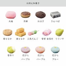 イミテーション の お供え 和菓子 お仏壇 への おそなえ 供物 食品サンプル 仏具小物 お盆 お墓参り にも使える PVC製 食べることはでき_画像6