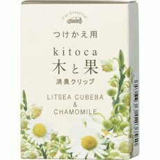 晴香堂(Harukado) 木と果 消臭クリップ つけかえ用 リツェアクベバ&カモミール 車用 消臭 芳香 日本製