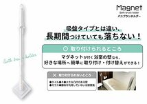 オーエ マグネット バスブラシホルダー 約縦9.2~5cm×横5.3cm 磁石 風呂 収納 取り付け簡単_画像5